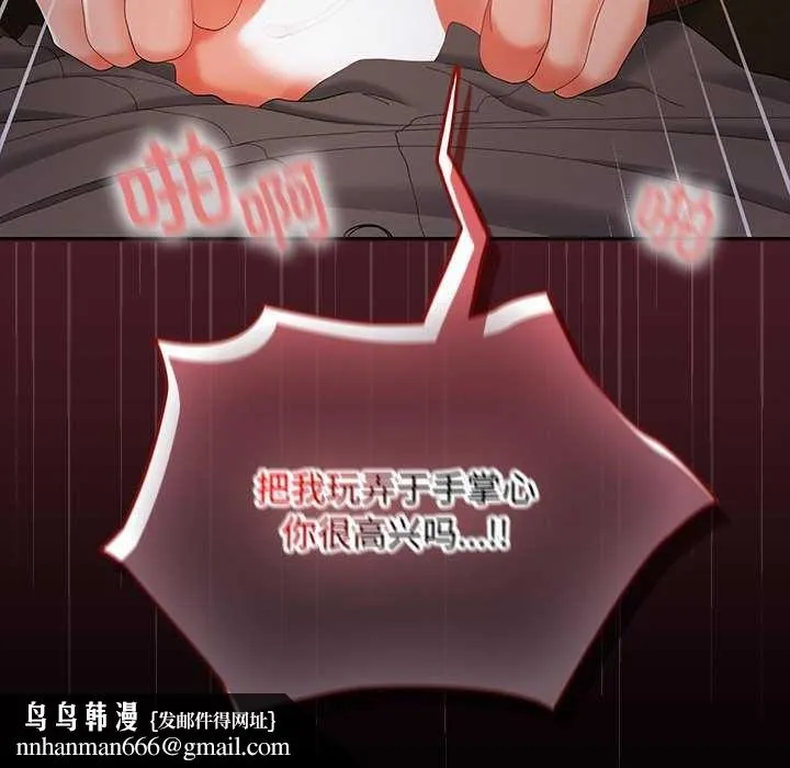 在公司偷偷爱 - 第37話 - page 153