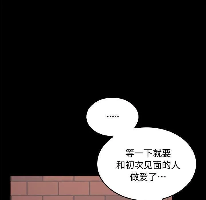 在公司偷偷爱 - 第46話 - page 5