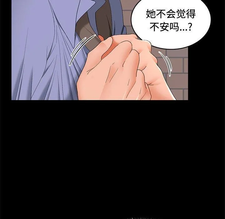 在公司偷偷爱 - 第46話 - page 7