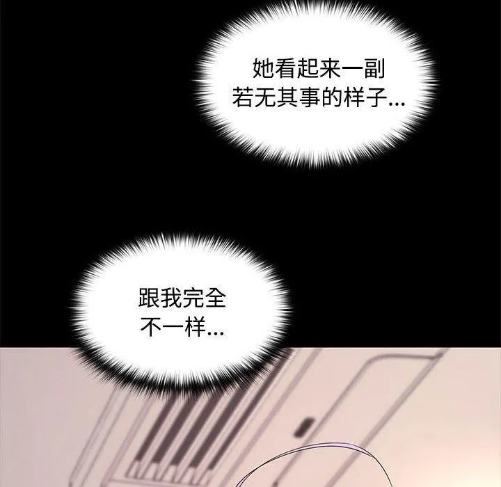 在公司偷偷爱 - 第46話 - page 8