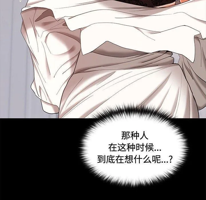 在公司偷偷爱 - 第46話 - page 10