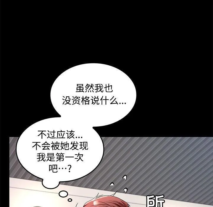 在公司偷偷爱 - 第46話 - page 11