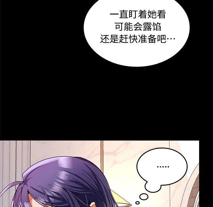 在公司偷偷爱 - 第46話 - page 13