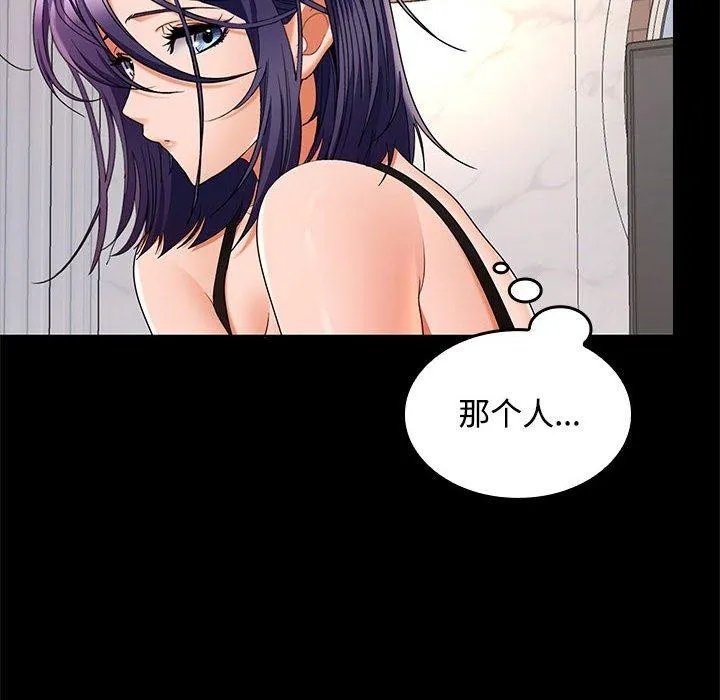在公司偷偷爱 - 第46話 - page 14