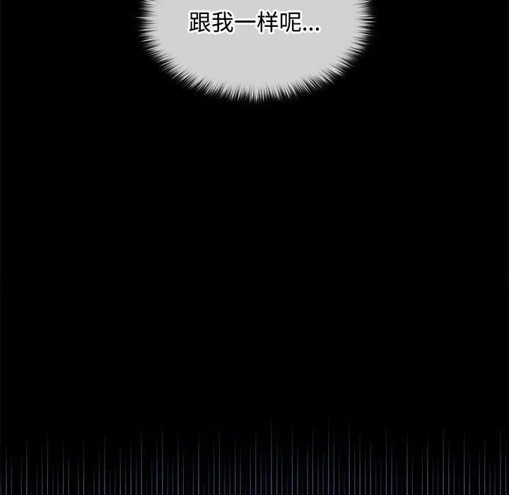 在公司偷偷爱 - 第46話 - page 18