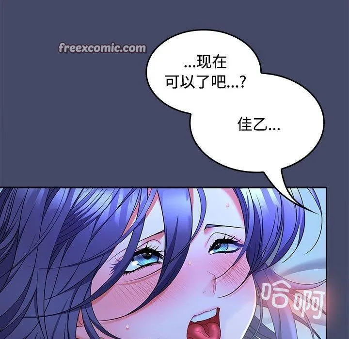 在公司偷偷爱 - 第46話 - page 30