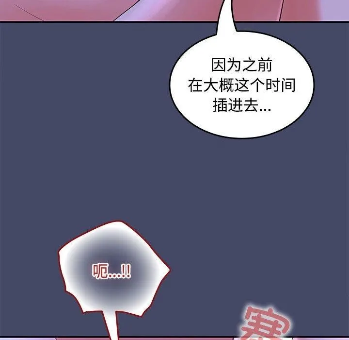 在公司偷偷爱 - 第46話 - page 34