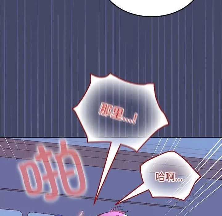 在公司偷偷爱 - 第46話 - page 36