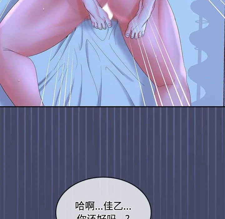 在公司偷偷爱 - 第46話 - page 38