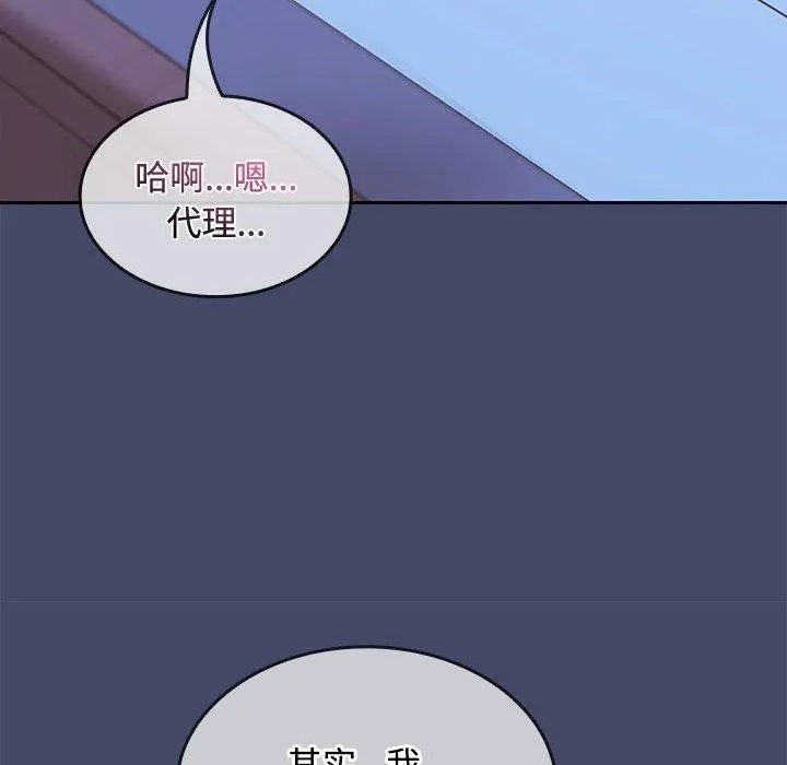 在公司偷偷爱 - 第46話 - page 41