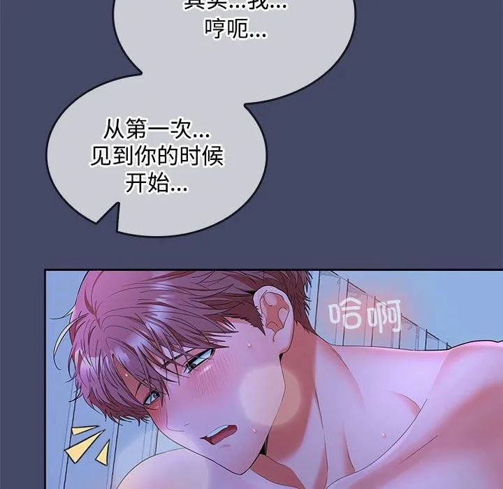 在公司偷偷爱 - 第46話 - page 42
