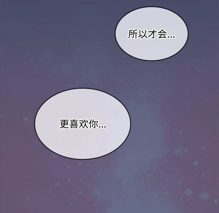 在公司偷偷爱 - 第46話 - page 44