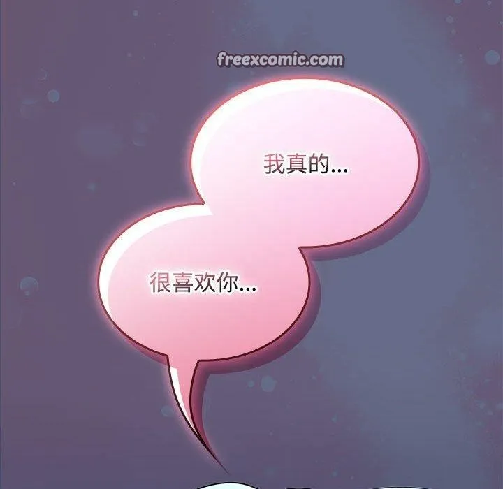 在公司偷偷爱 - 第46話 - page 45