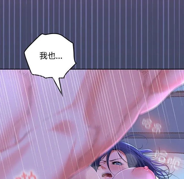 在公司偷偷爱 - 第46話 - page 54