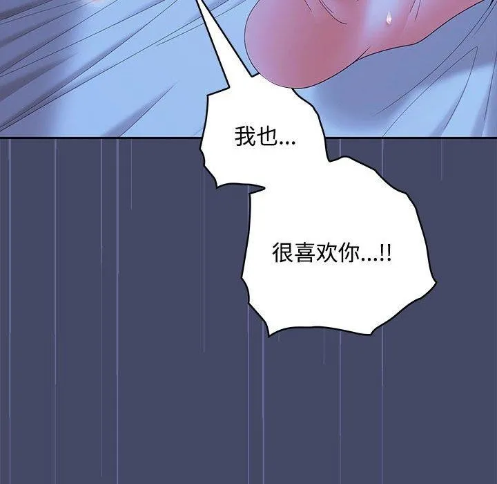 在公司偷偷爱 - 第46話 - page 56