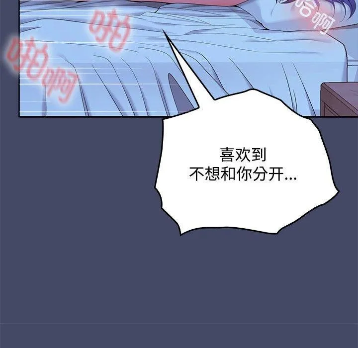 在公司偷偷爱 - 第46話 - page 58