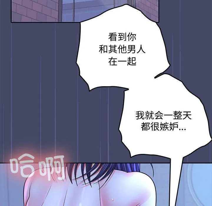 在公司偷偷爱 - 第46話 - page 61