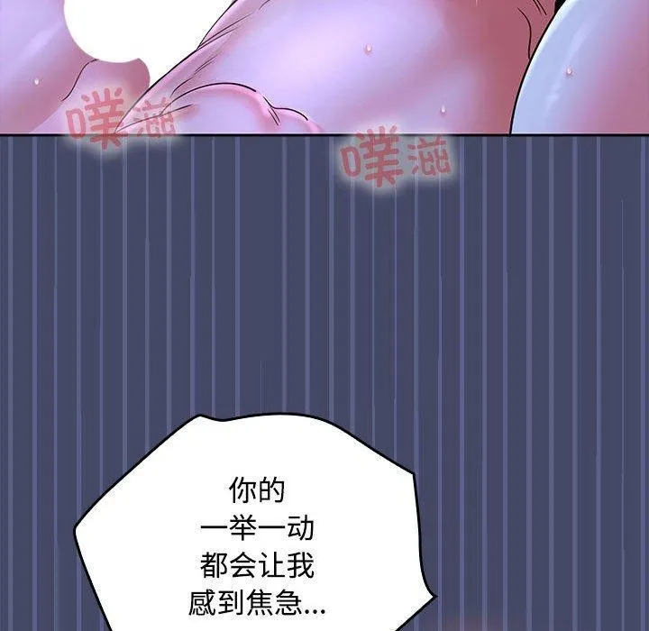 在公司偷偷爱 - 第46話 - page 63