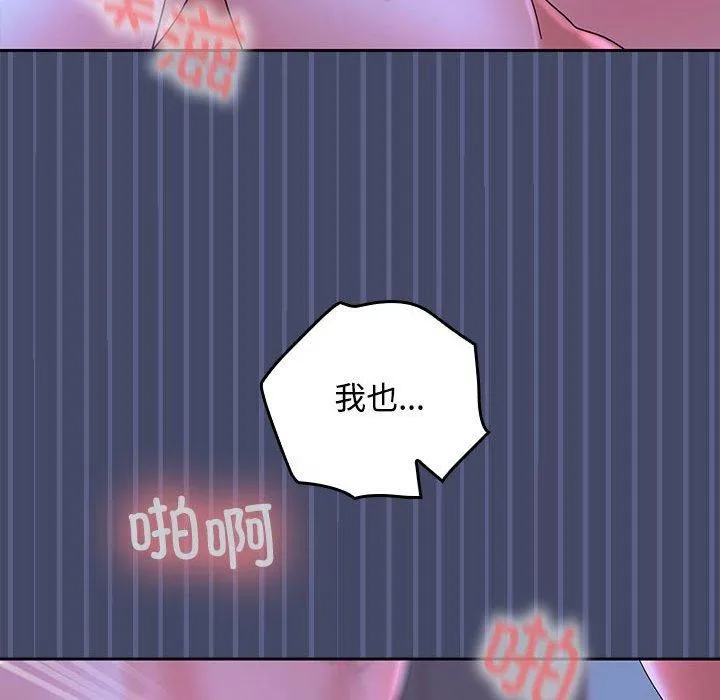 在公司偷偷爱 - 第46話 - page 66