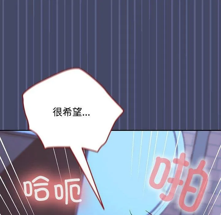在公司偷偷爱 - 第46話 - page 68