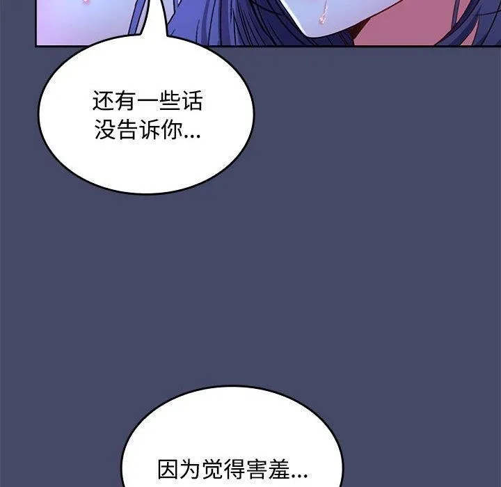 在公司偷偷爱 - 第46話 - page 83