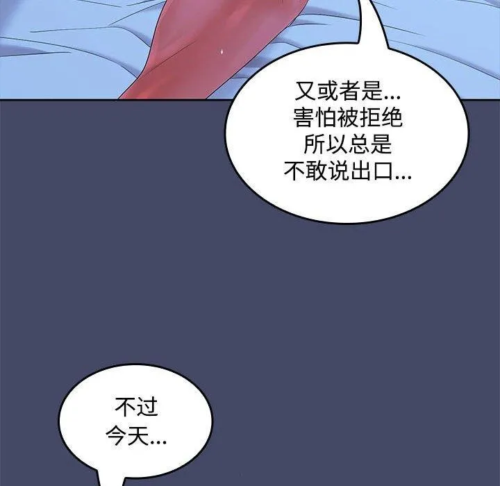 在公司偷偷爱 - 第46話 - page 86