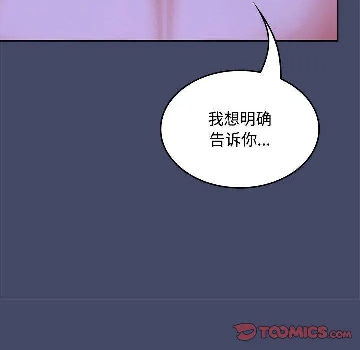 在公司偷偷爱 - 第46話 - page 88