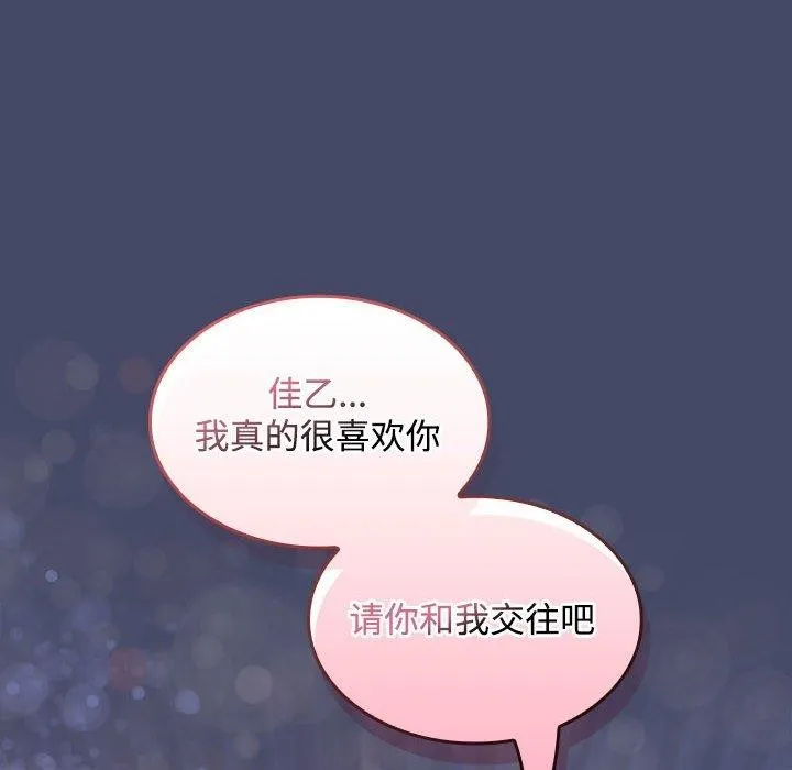 在公司偷偷爱 - 第46話 - page 89
