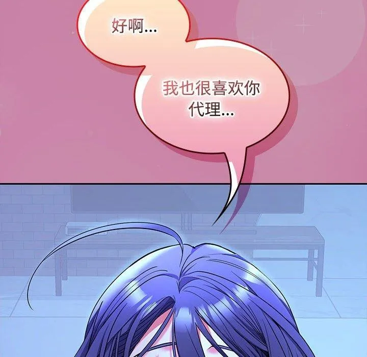 在公司偷偷爱 - 第46話 - page 97