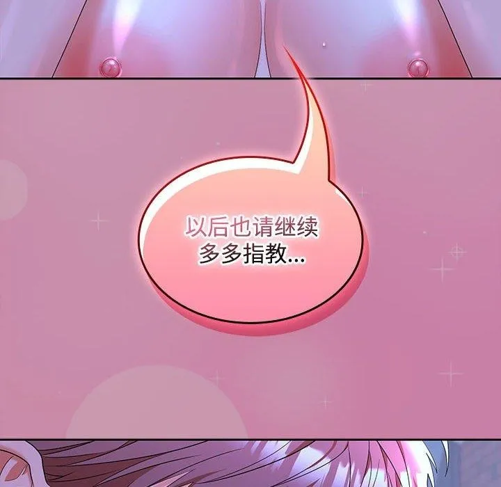 在公司偷偷爱 - 第46話 - page 99