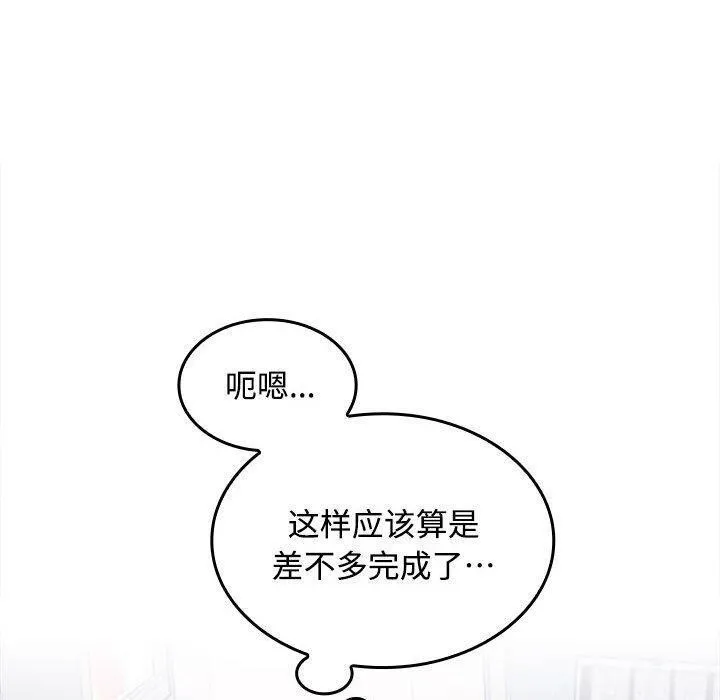 在公司偷偷爱 - 第46話 - page 110