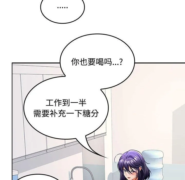 在公司偷偷爱 - 第46話 - page 119