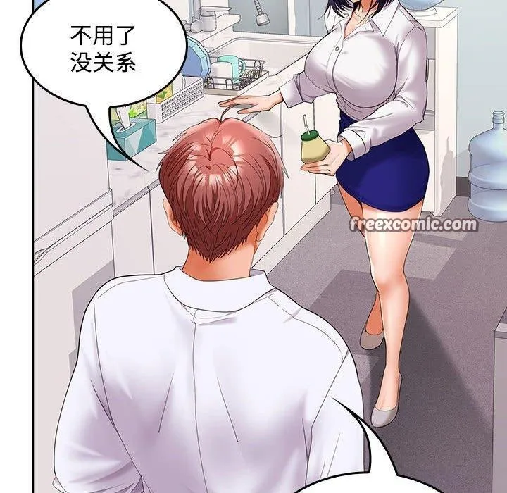 在公司偷偷爱 - 第46話 - page 120