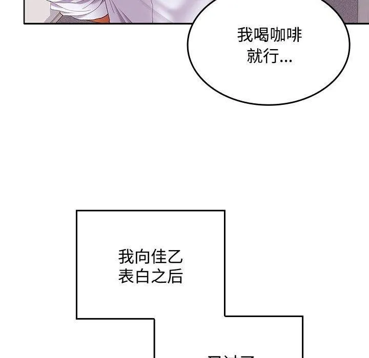 在公司偷偷爱 - 第46話 - page 121