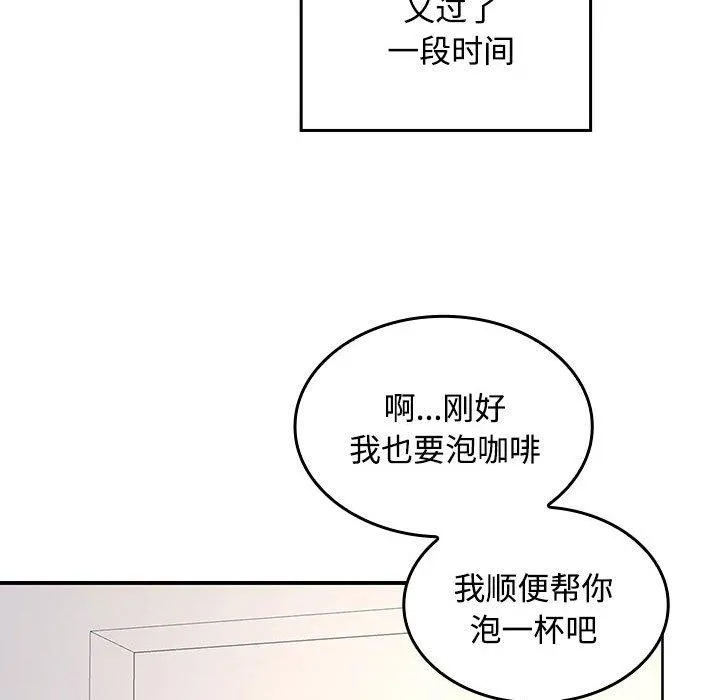 在公司偷偷爱 - 第46話 - page 122