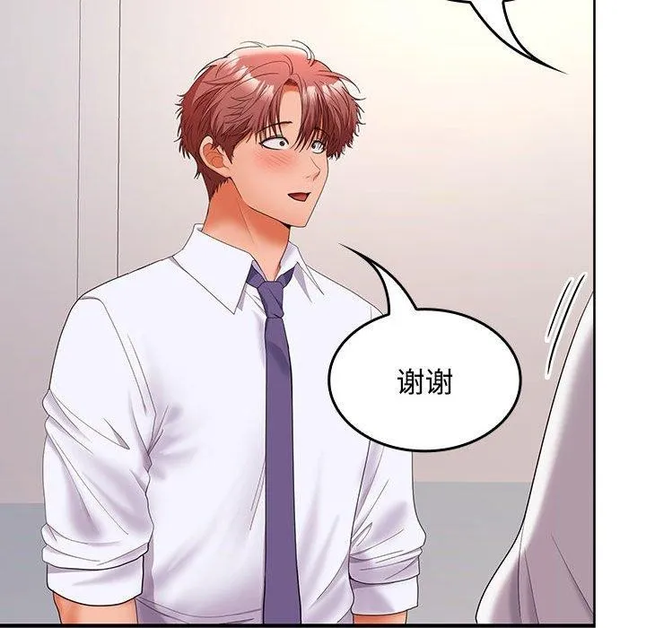 在公司偷偷爱 - 第46話 - page 123