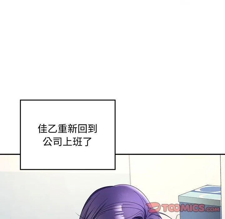 在公司偷偷爱 - 第46話 - page 124