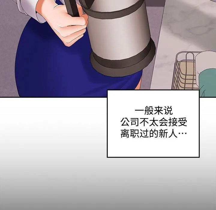 在公司偷偷爱 - 第46話 - page 126