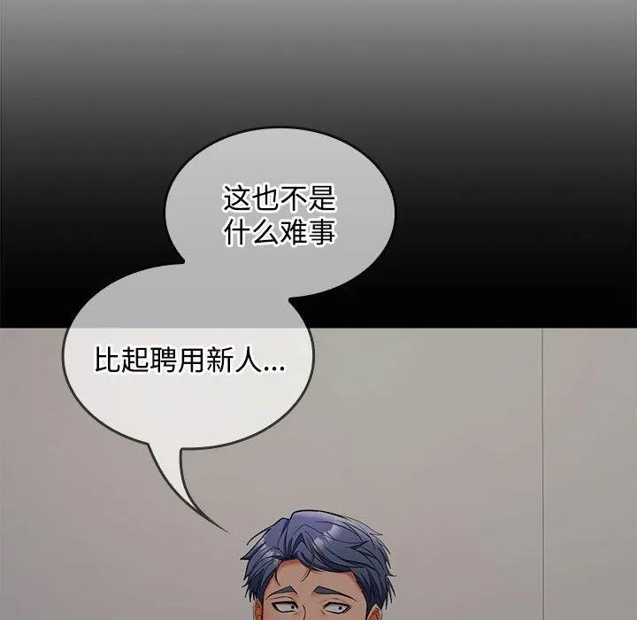 在公司偷偷爱 - 第46話 - page 127