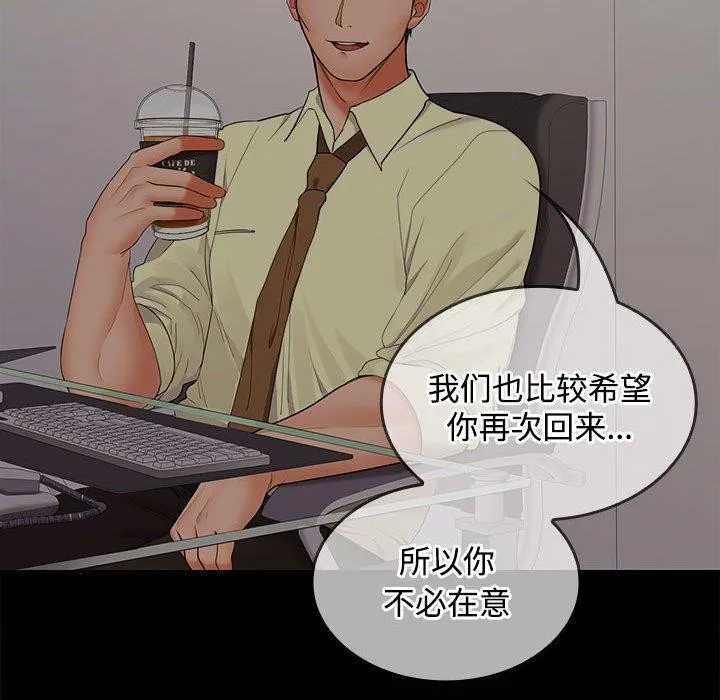 在公司偷偷爱 - 第46話 - page 128