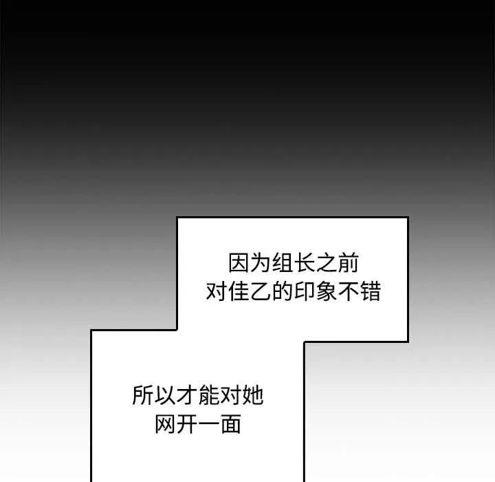 在公司偷偷爱 - 第46話 - page 129
