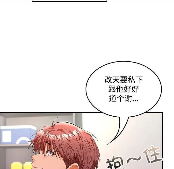 在公司偷偷爱 - 第46話 - page 130