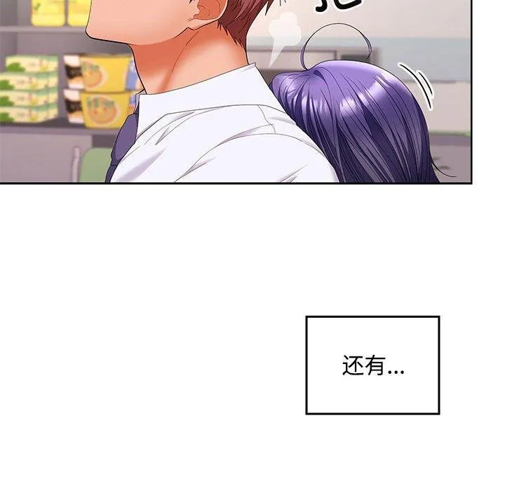 在公司偷偷爱 - 第46話 - page 131