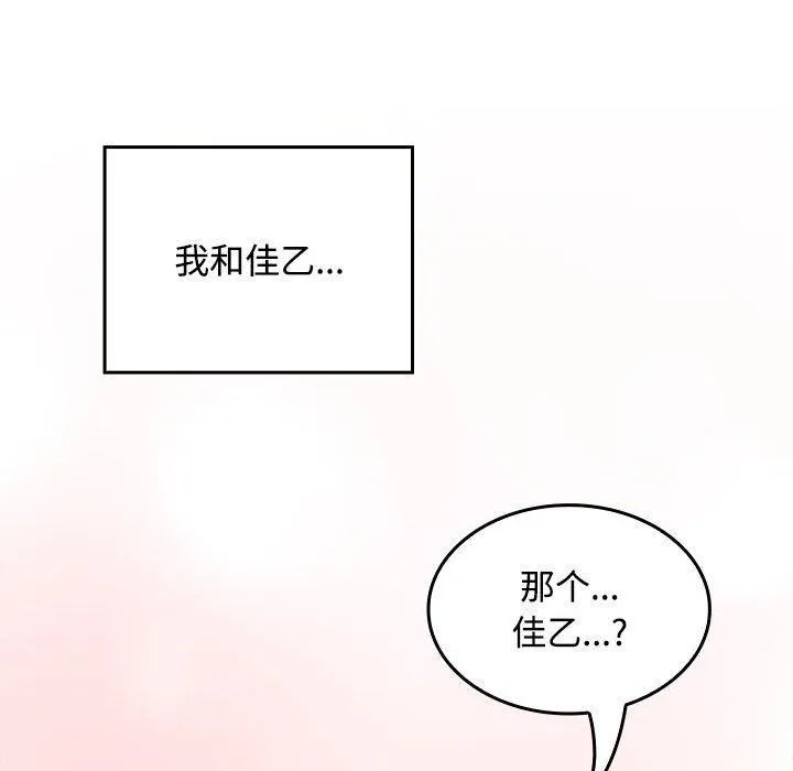 在公司偷偷爱 - 第46話 - page 132