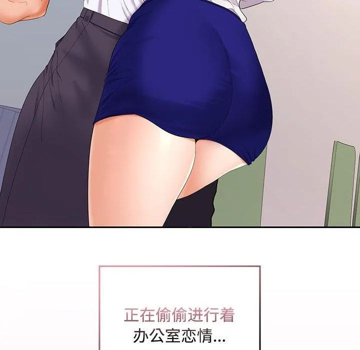 在公司偷偷爱 - 第46話 - page 134
