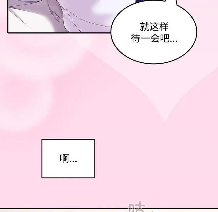 在公司偷偷爱 - 第46話 - page 137