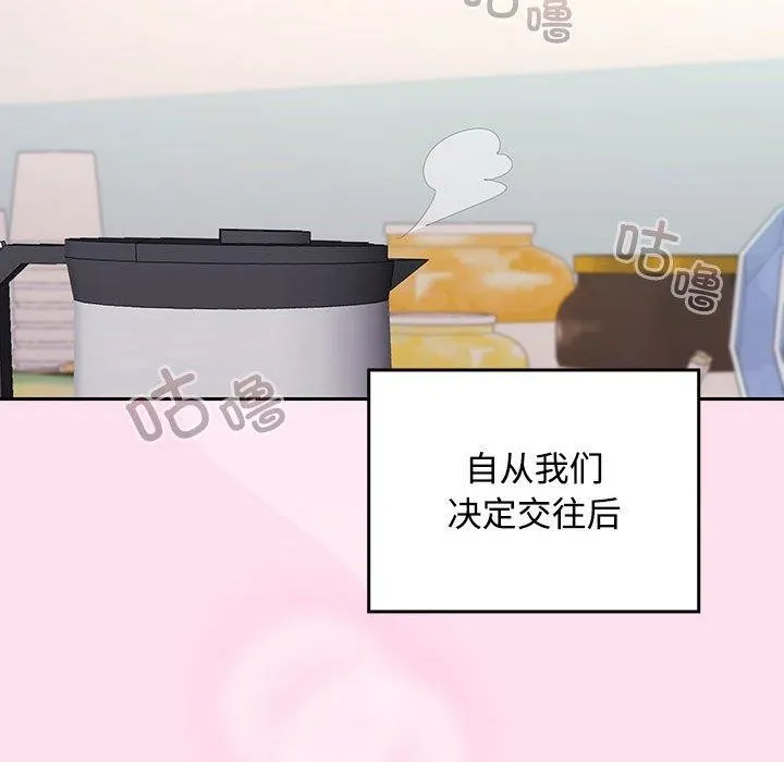 在公司偷偷爱 - 第46話 - page 138