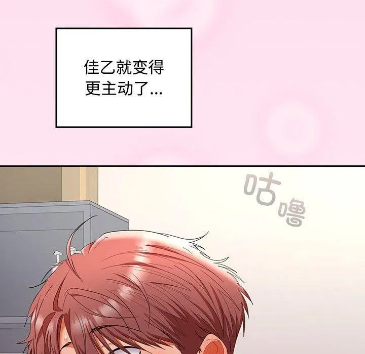 在公司偷偷爱 - 第46話 - page 139