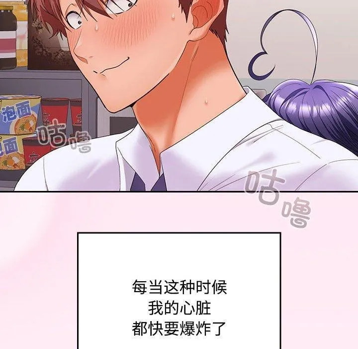 在公司偷偷爱 - 第46話 - page 140