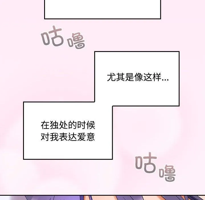 在公司偷偷爱 - 第46話 - page 141